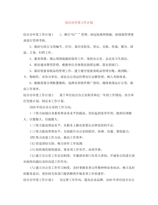 综合办年度工作计划