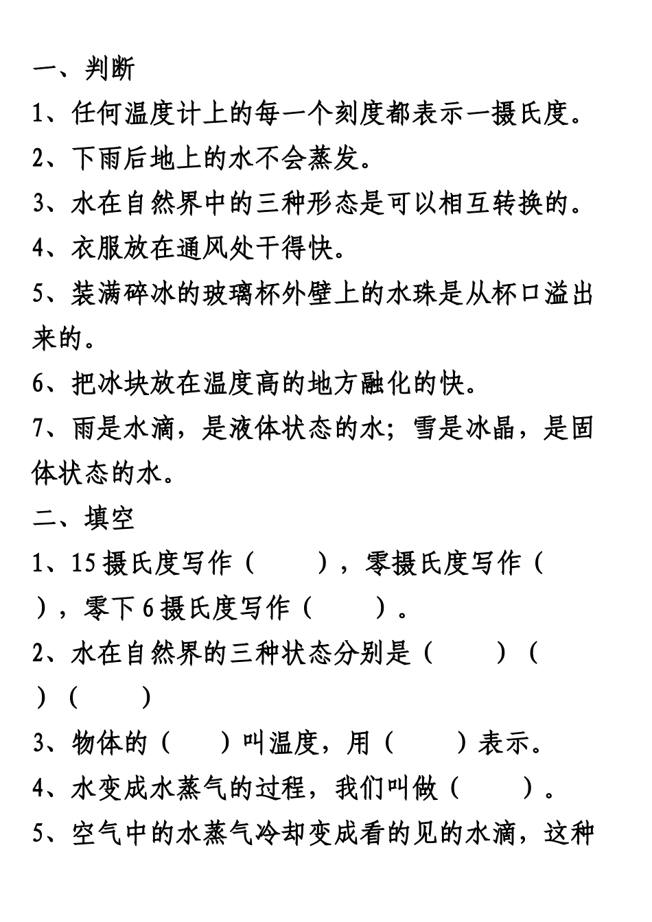 科学下册第三单元温度和温度计测试题_第1页