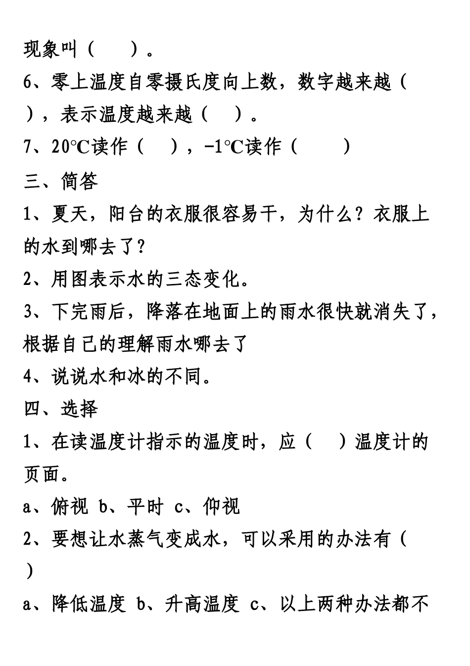 科学下册第三单元温度和温度计测试题_第2页
