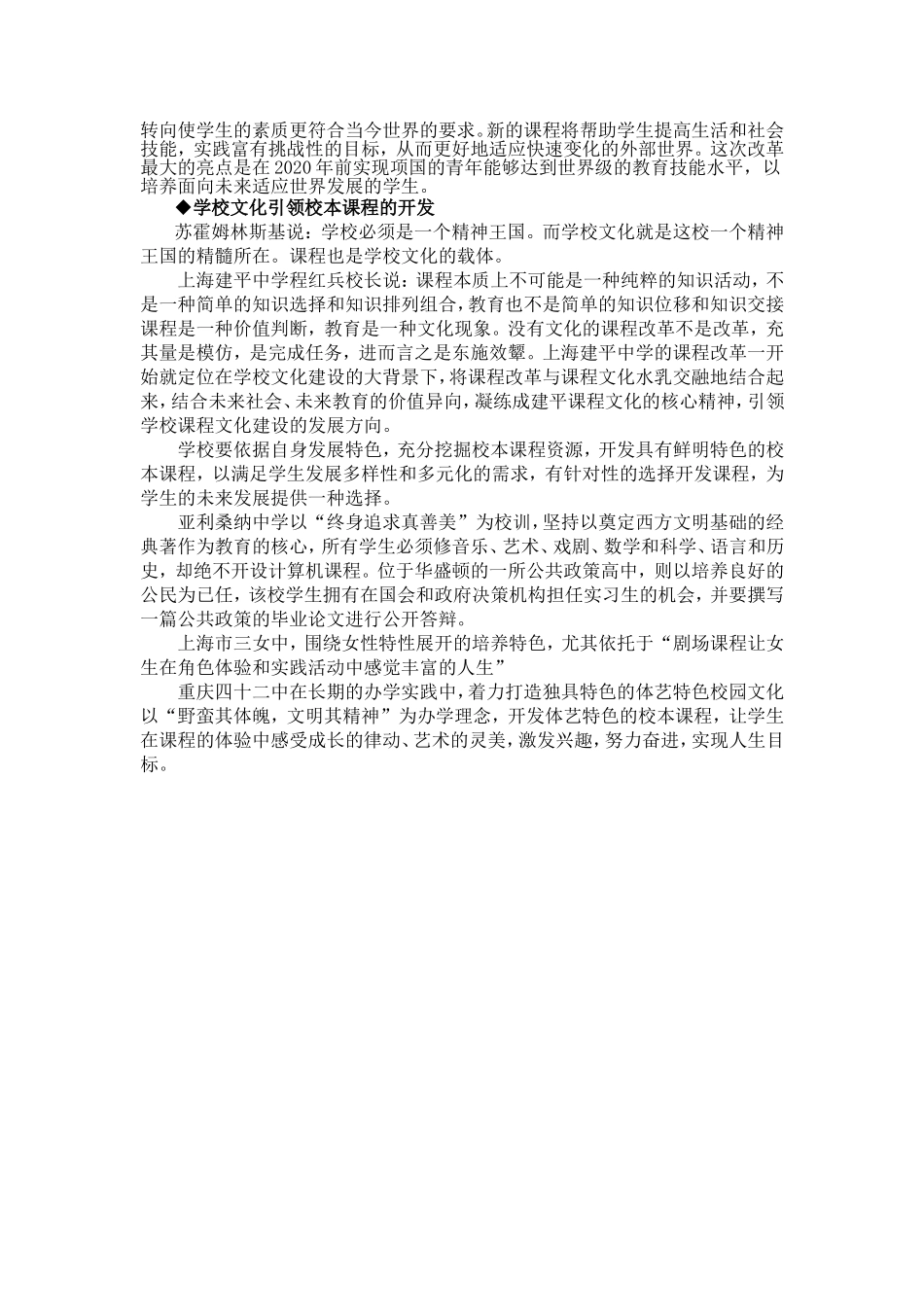 校本课程开发建设过程中应该注意的问题_第2页