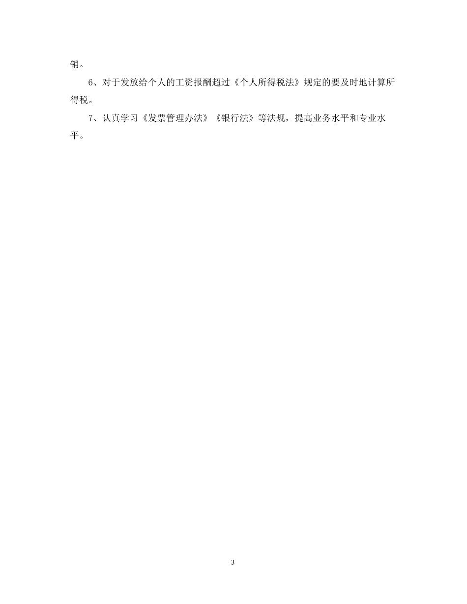 学校财务出纳工作计划范文_第3页