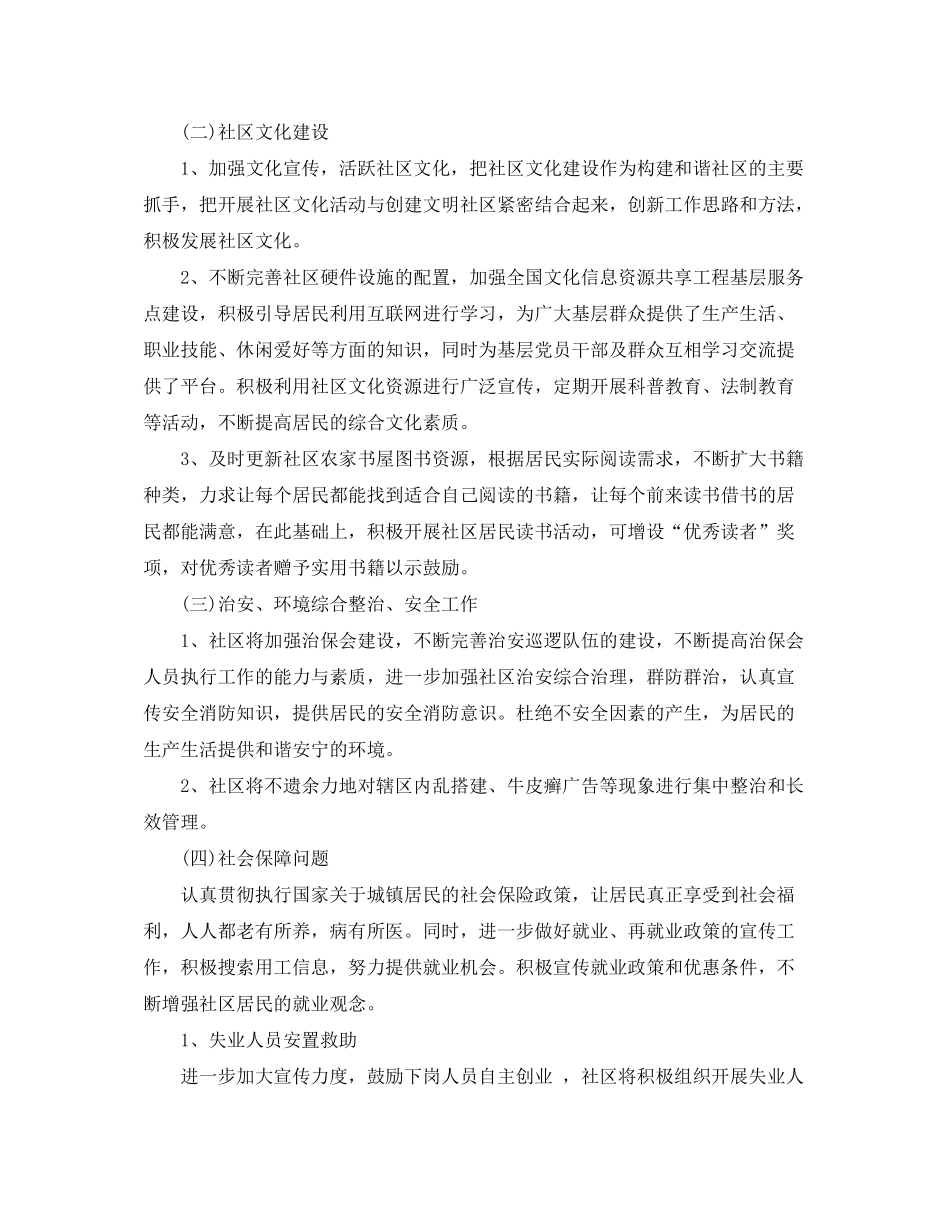2020年社区居委会工作计划样本模板_第2页