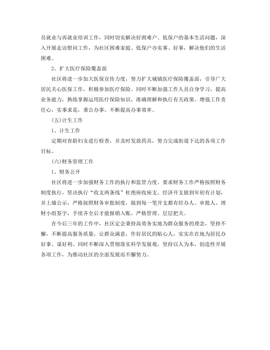 2020年社区居委会工作计划样本模板_第3页