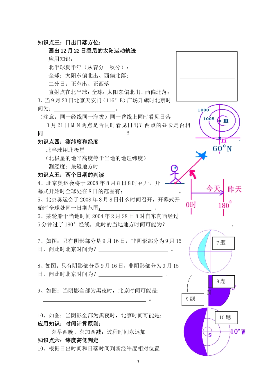 高考地理小专题答题要点之时间计算的有关问题_第3页