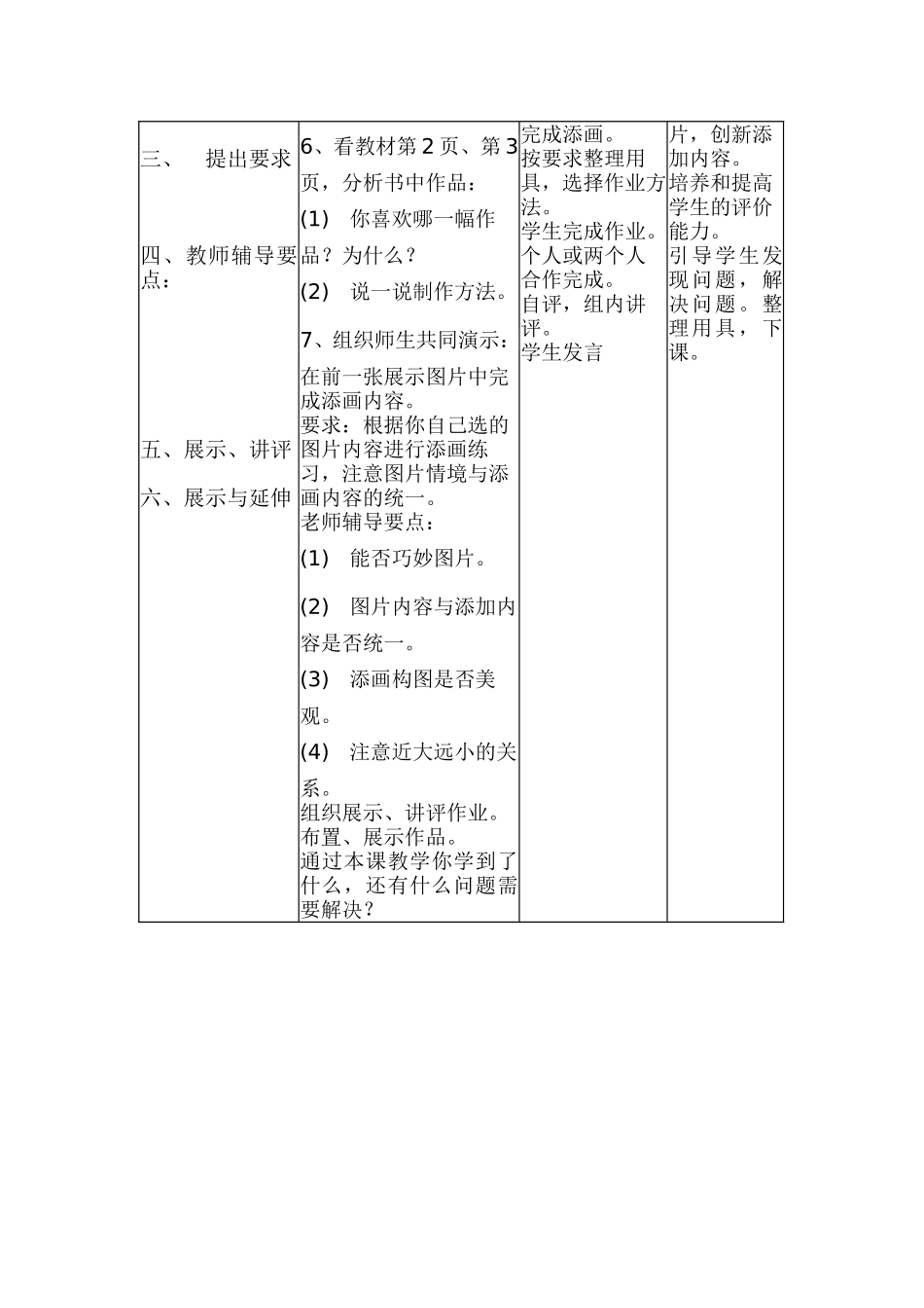 《和的妈妈在一起》_第2页