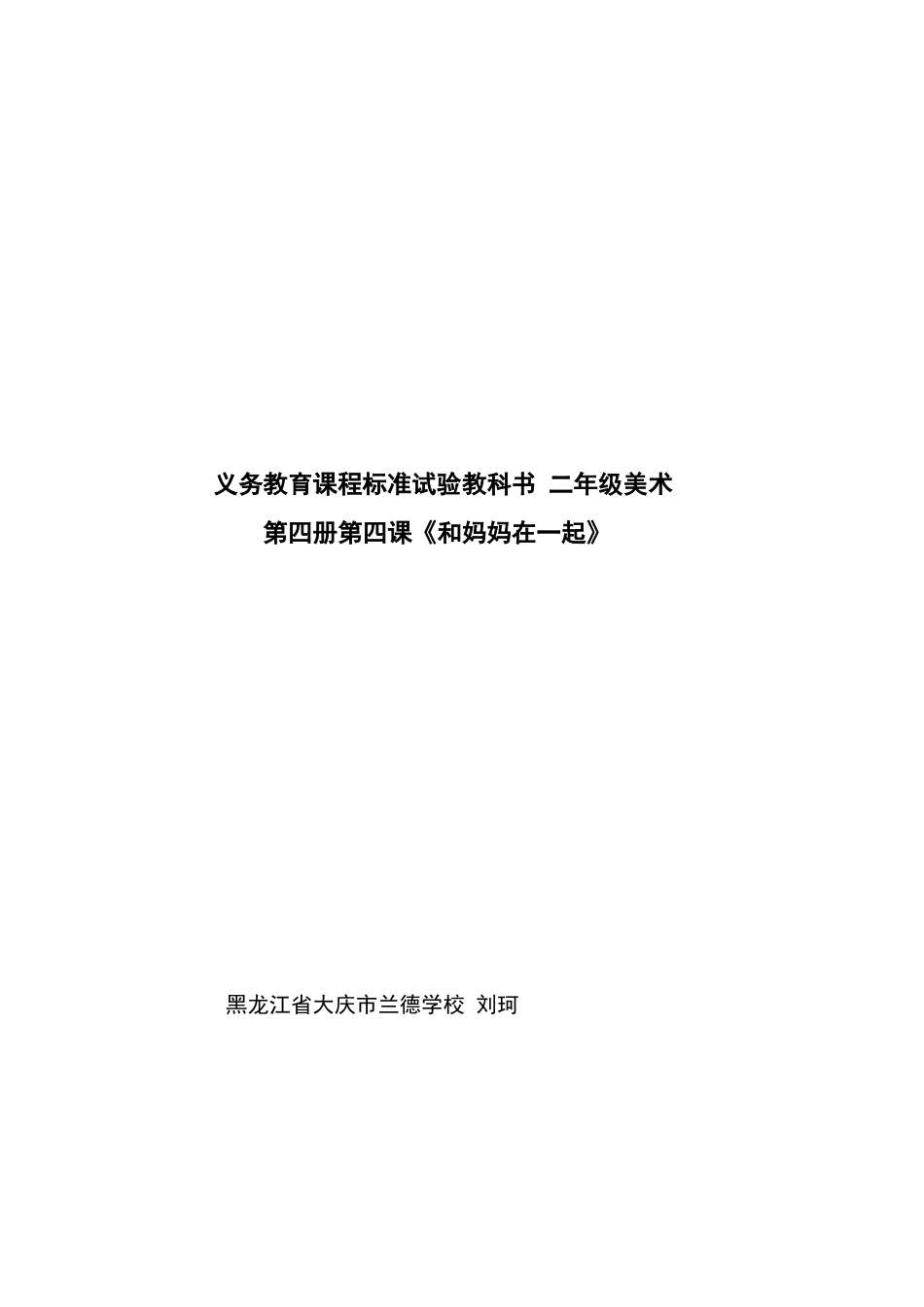 《和的妈妈在一起》_第3页