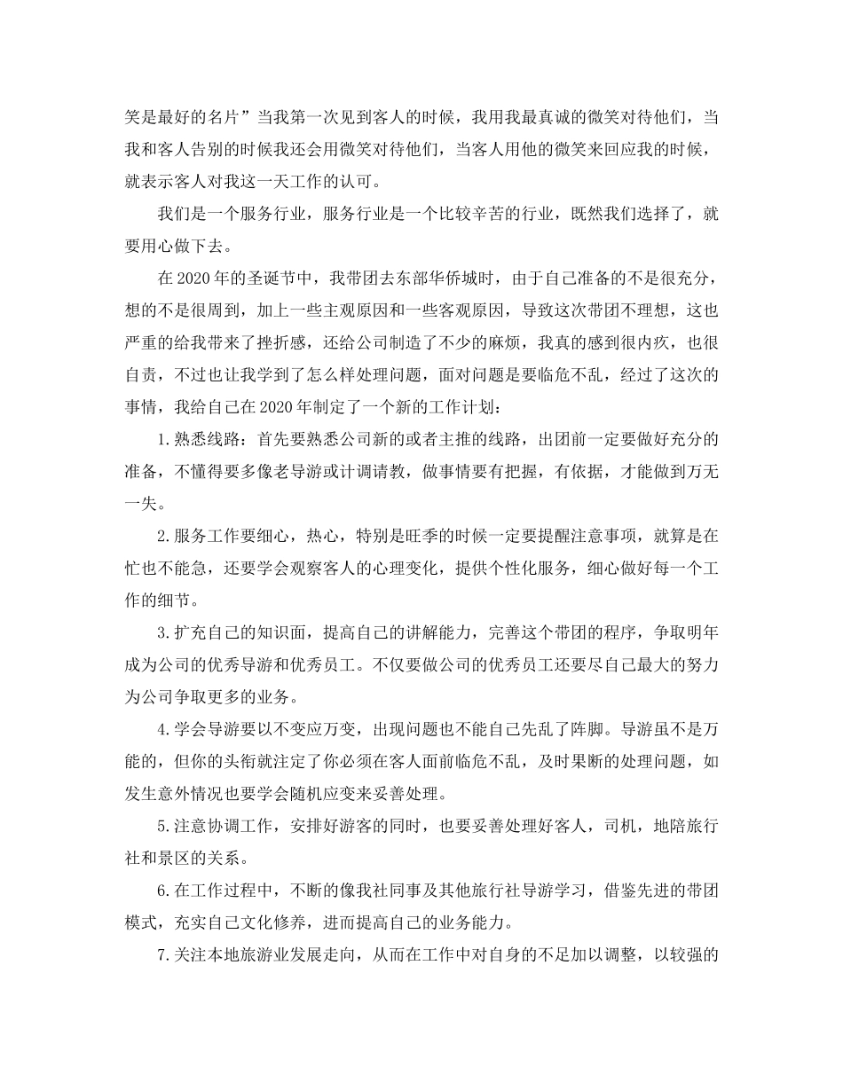 2020年实习导游工作计划精选_第2页