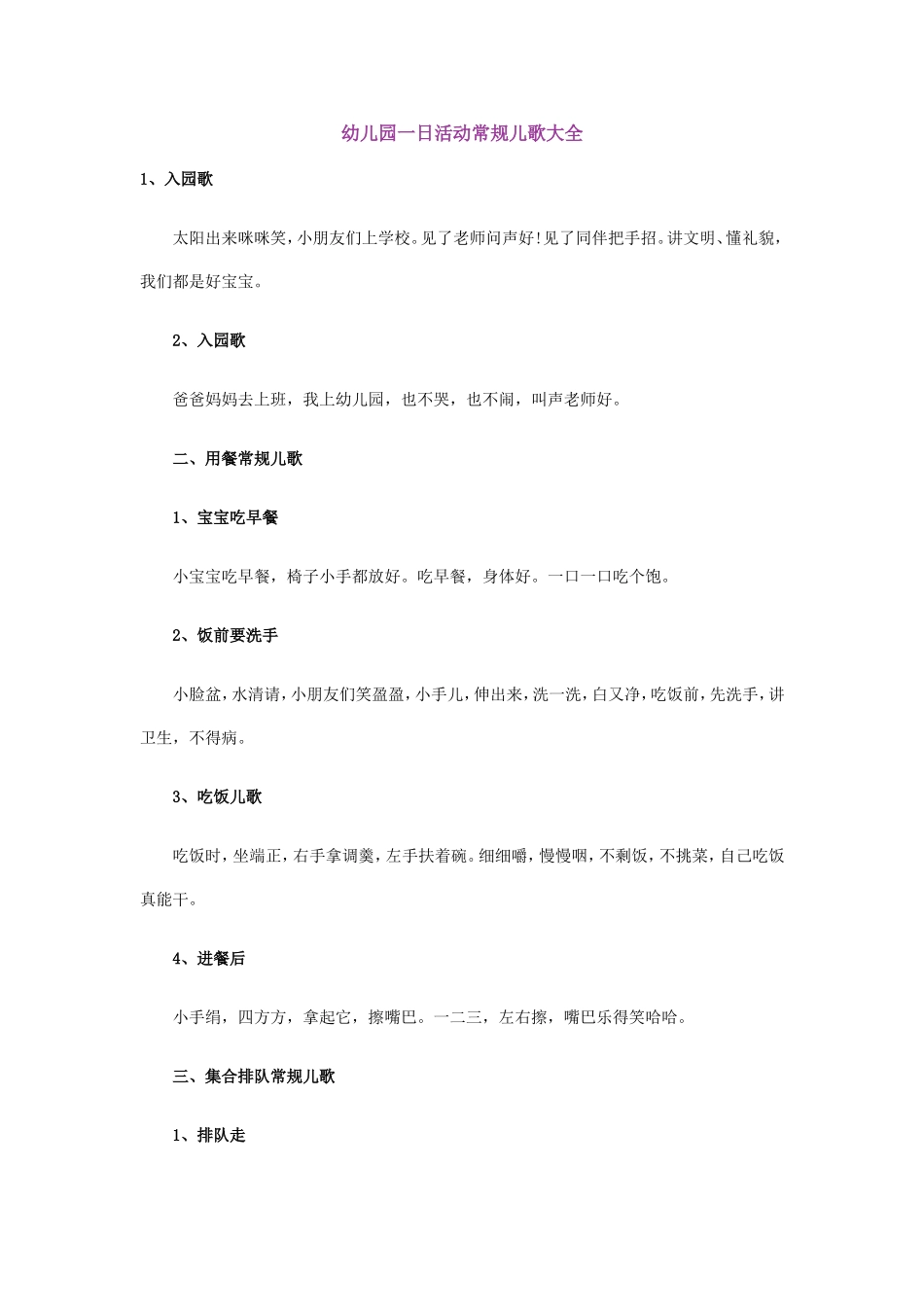 常规儿歌大全_第1页