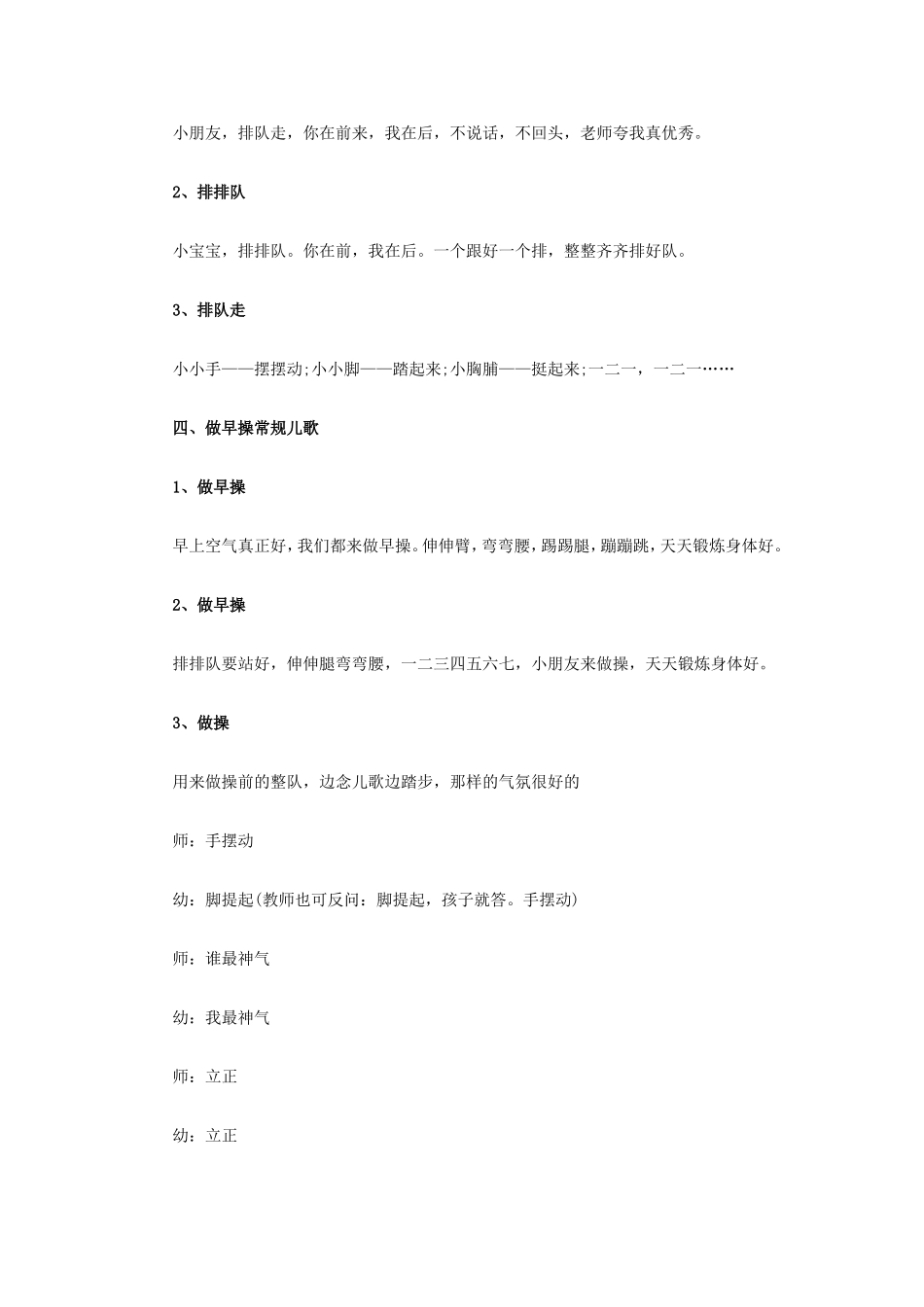 常规儿歌大全_第2页