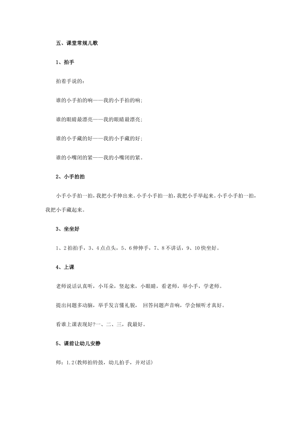 常规儿歌大全_第3页