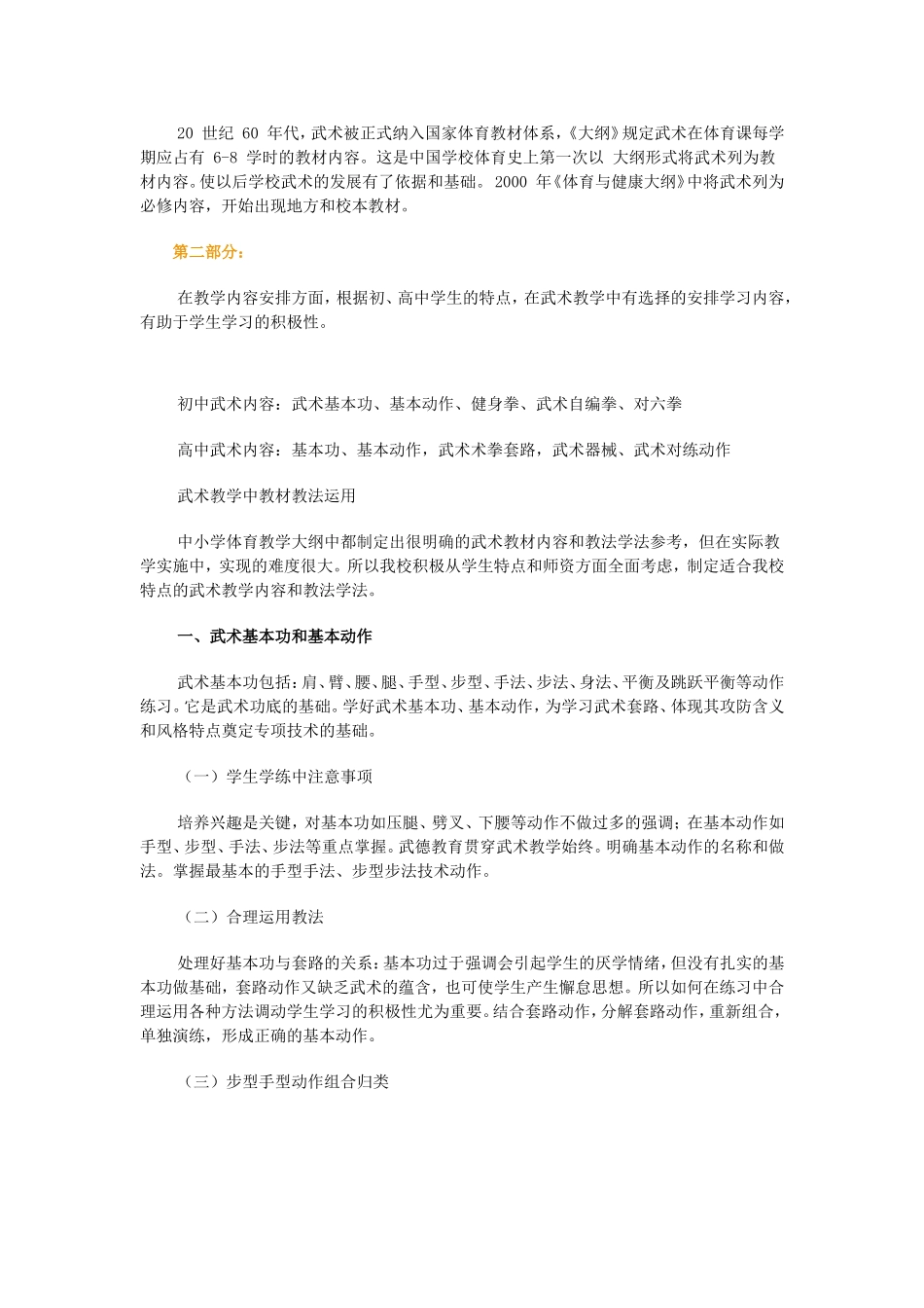 武术专题讲座8_第2页