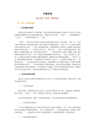 武术专题讲座8