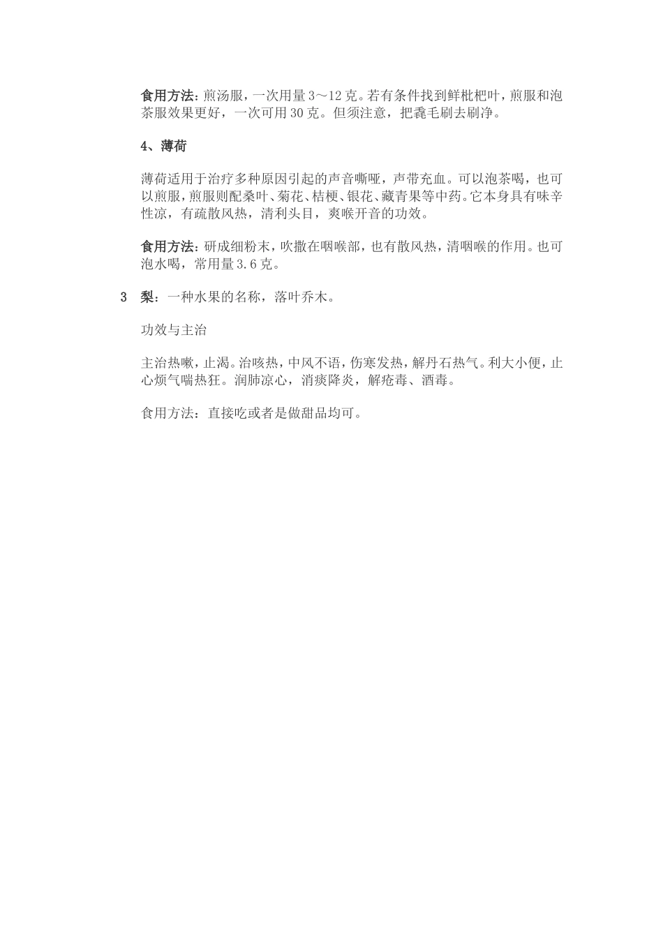 保护嗓子吃什么最好呢_第2页