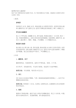 保护嗓子吃什么最好呢