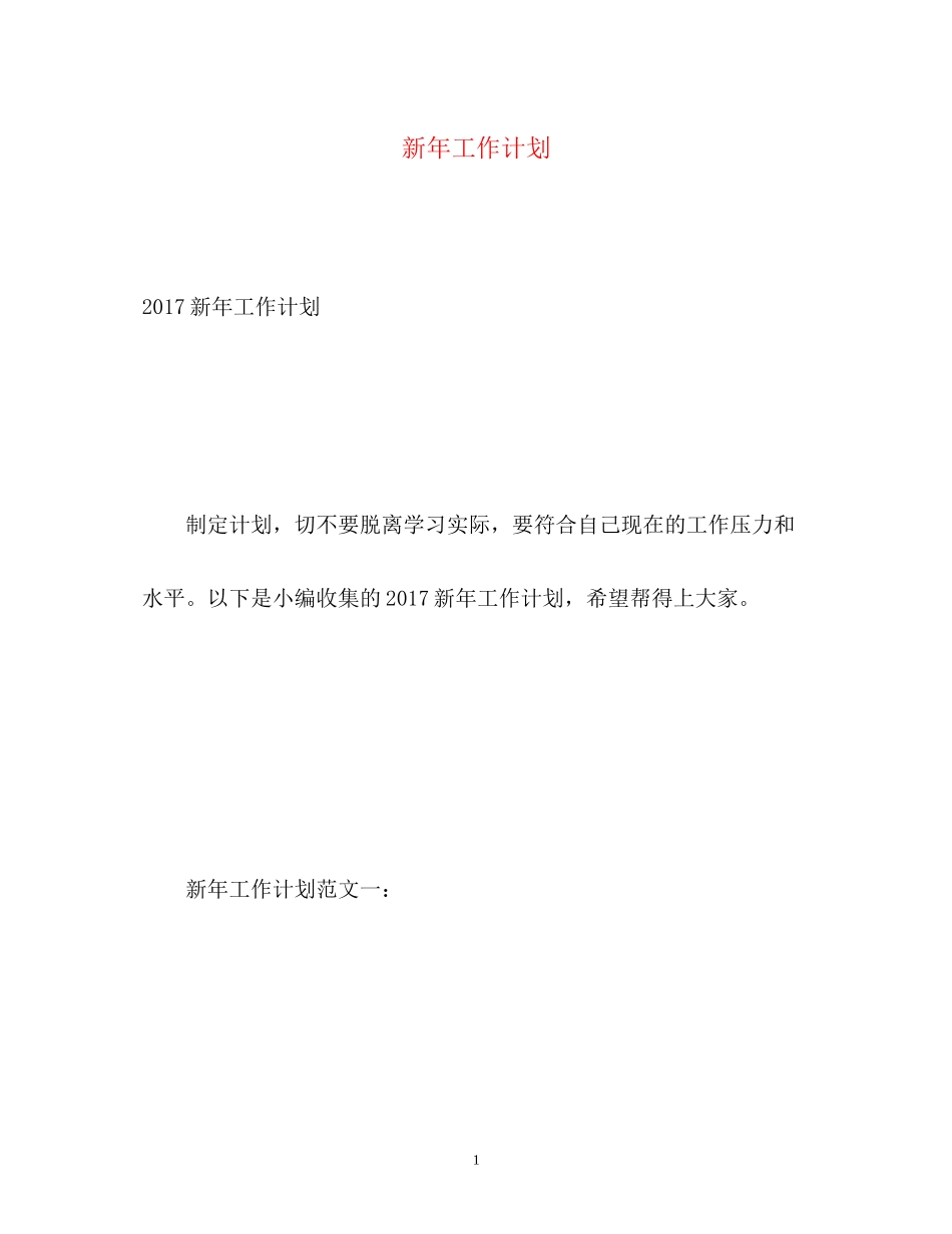 新年工作计划3_第1页