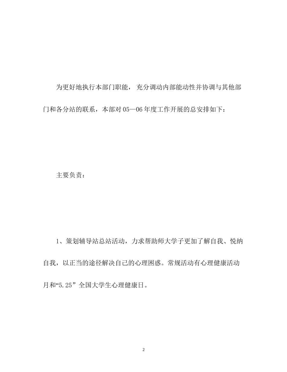 新年工作计划3_第2页