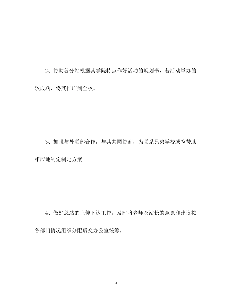 新年工作计划3_第3页