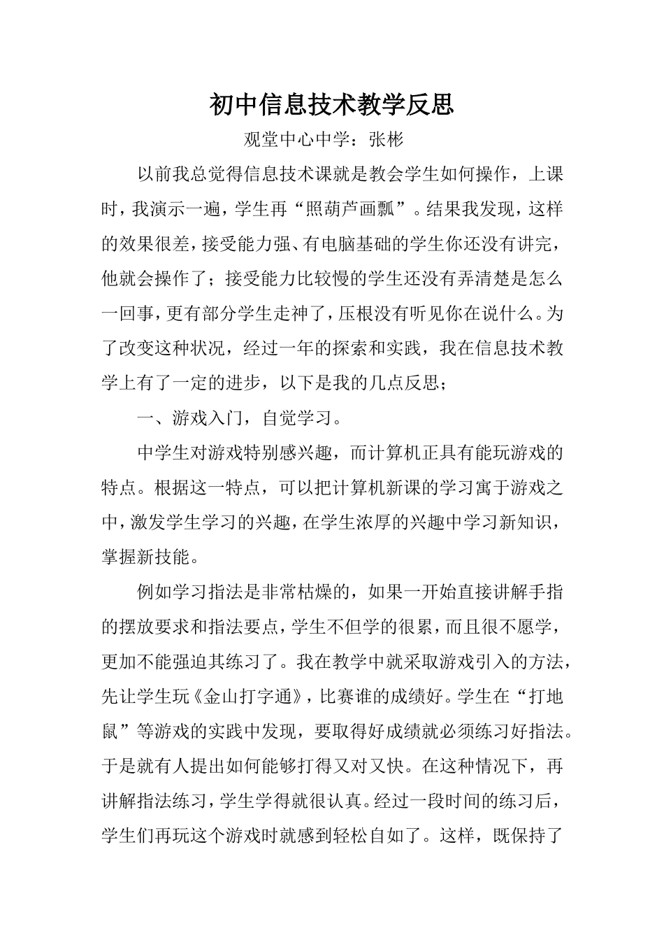 初中信息技术教学反思 (2)_第1页