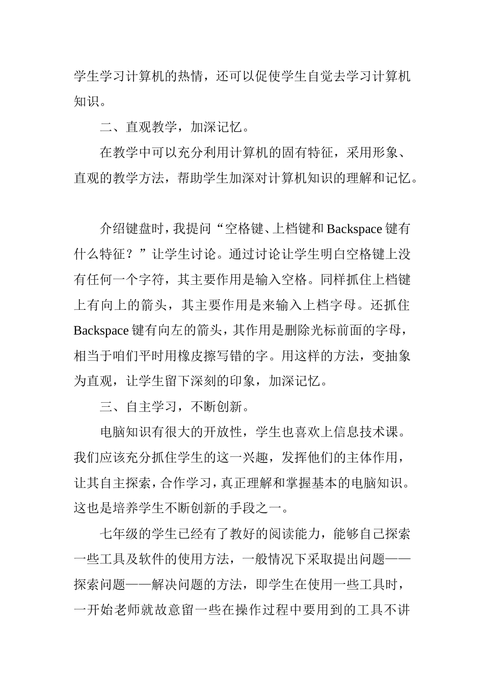 初中信息技术教学反思 (2)_第2页