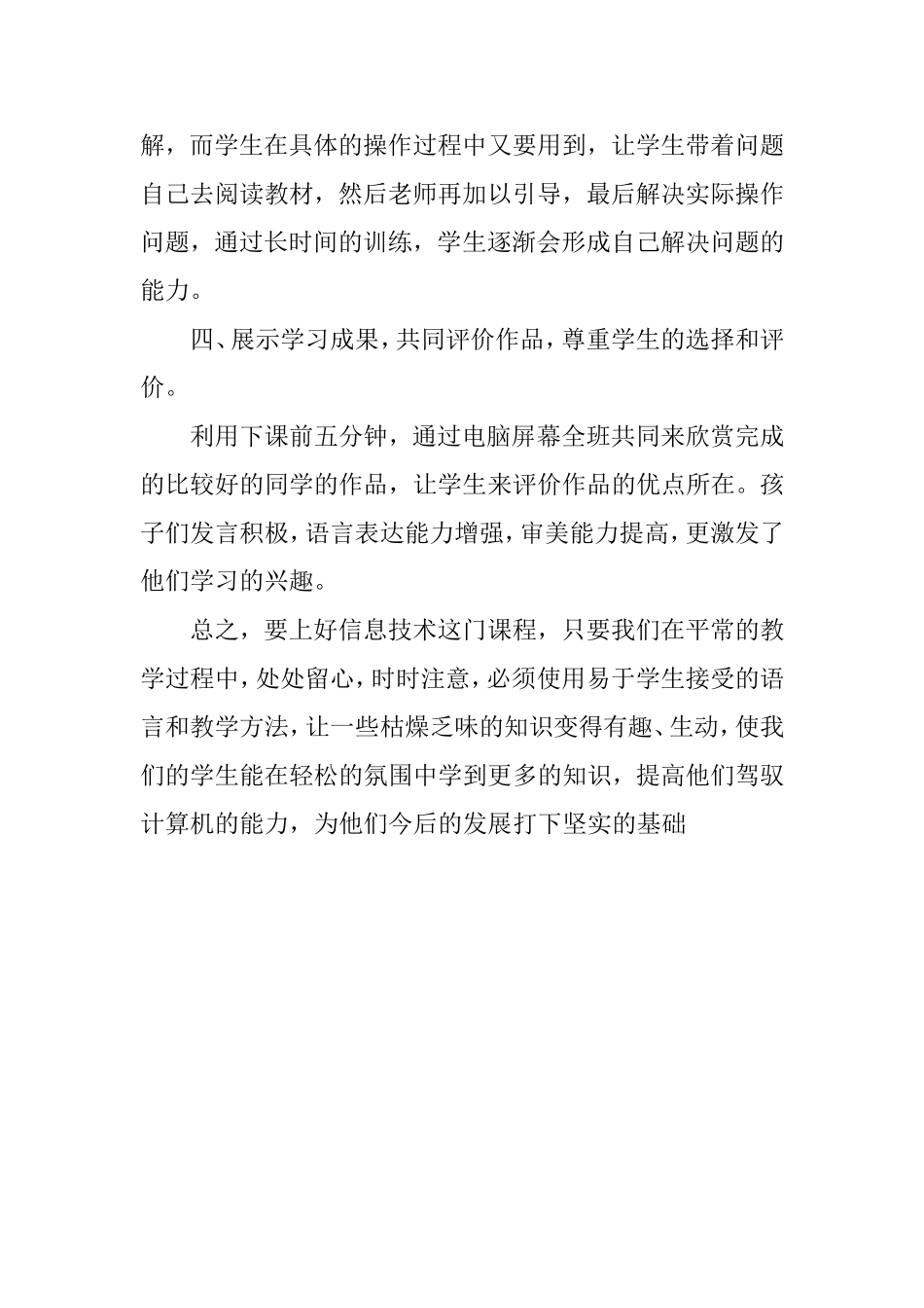 初中信息技术教学反思 (2)_第3页