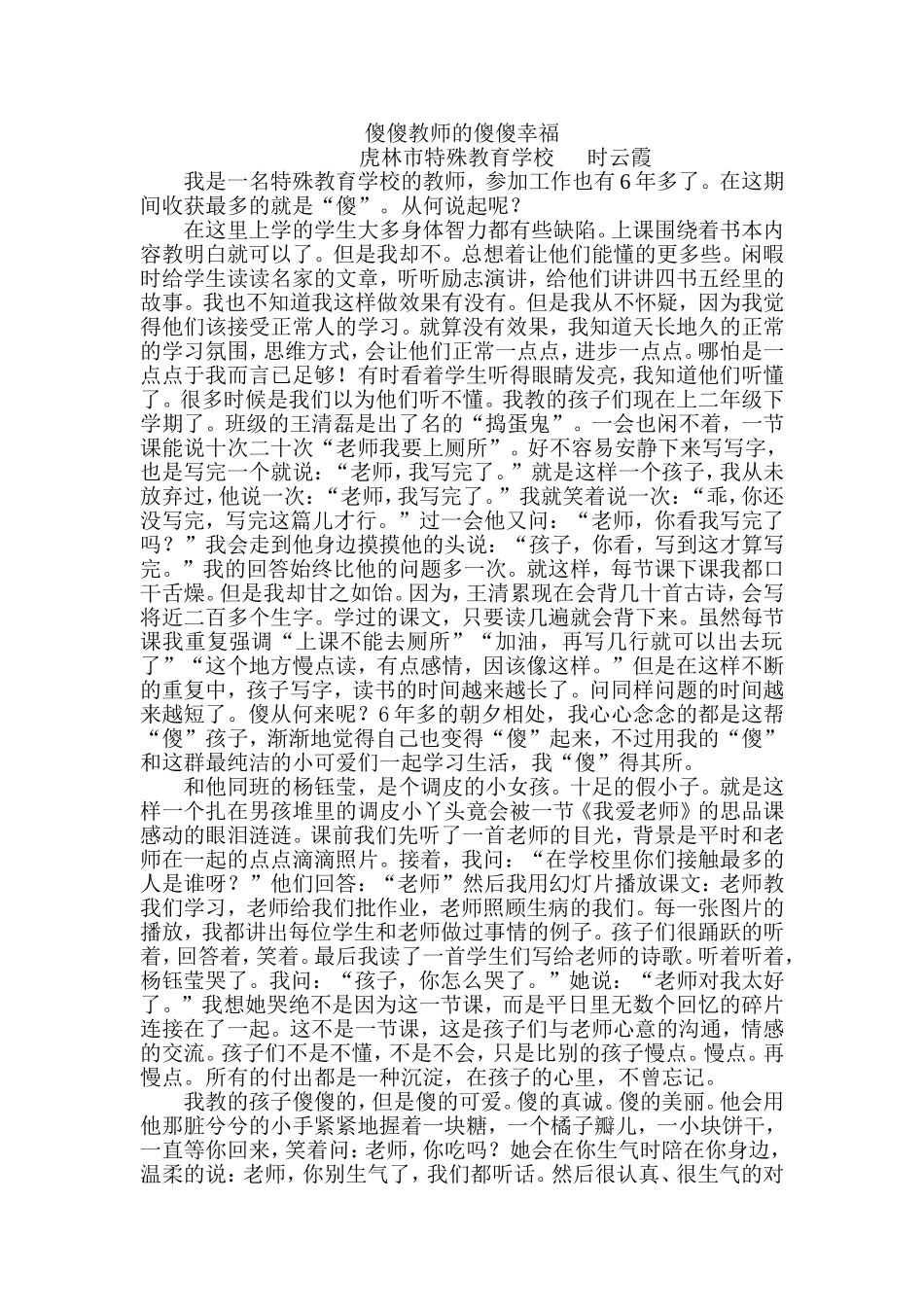 傻傻教师的傻傻幸_第1页