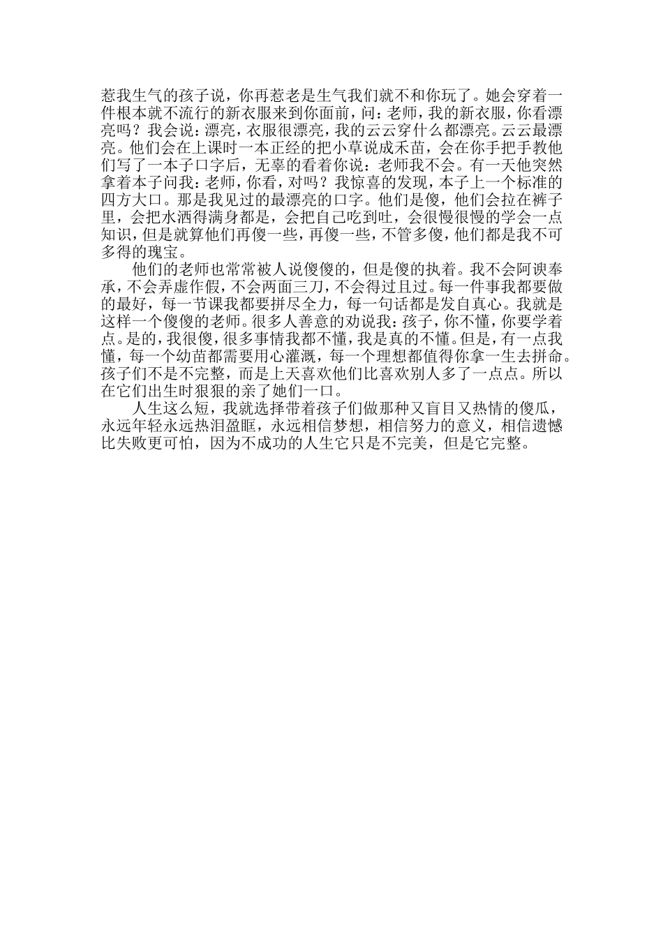 傻傻教师的傻傻幸_第2页