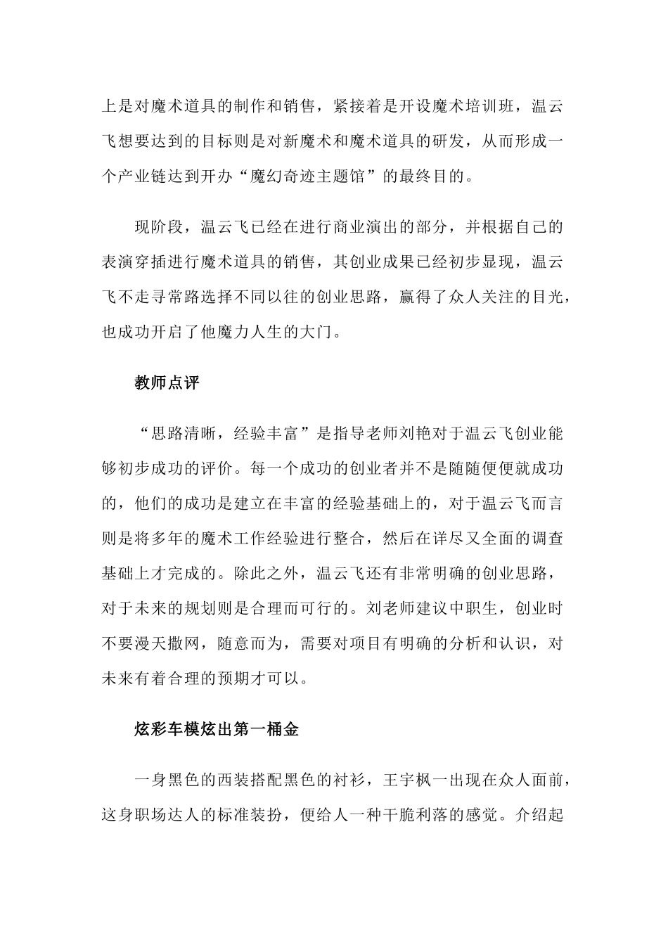 中职生创业案例_第2页