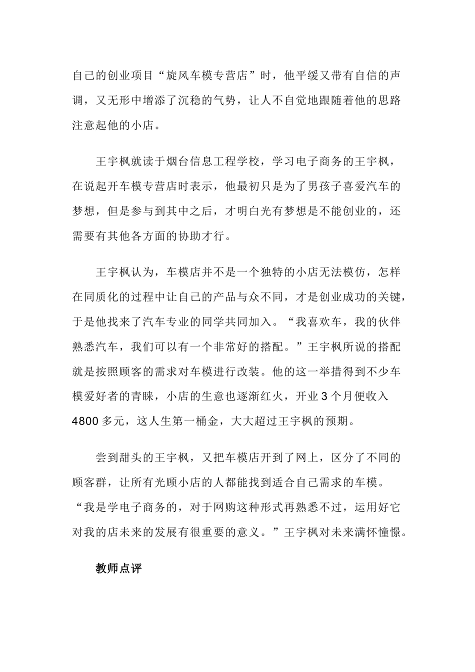 中职生创业案例_第3页