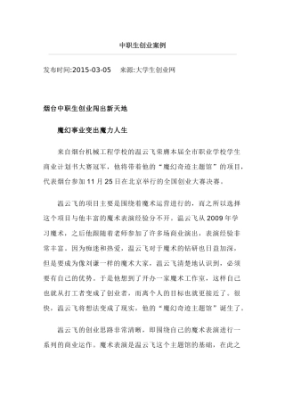 中职生创业案例