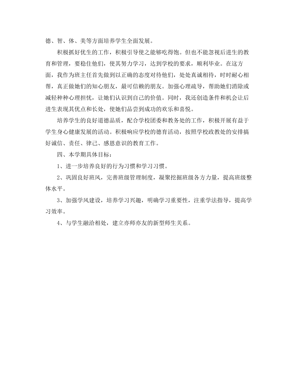 九年级下学期班主任德育工作计划_第2页