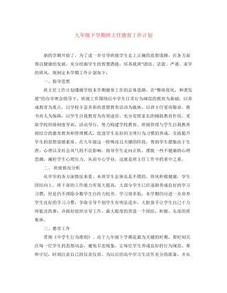 九年级下学期班主任德育工作计划