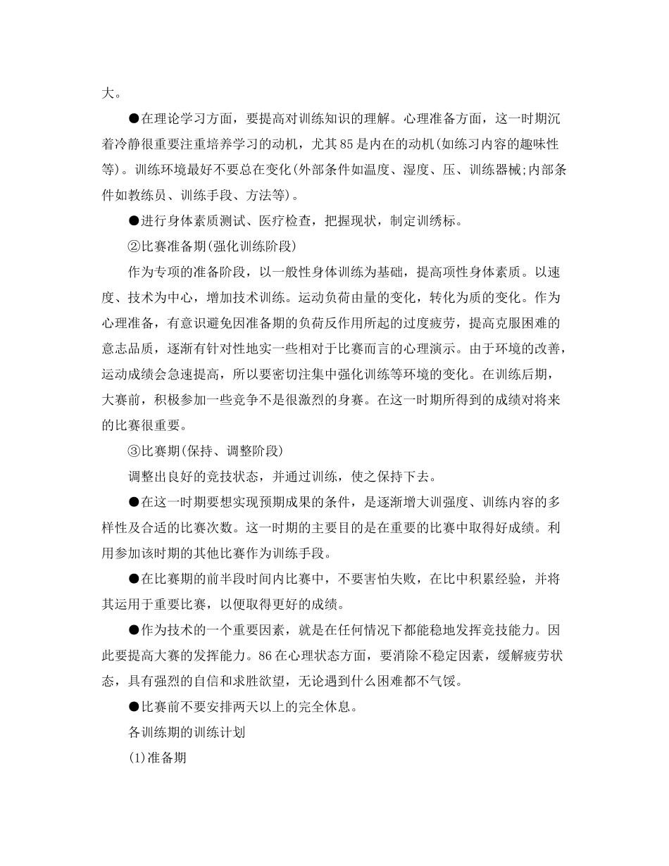 2020年度田径队训练工作计划范文_第2页