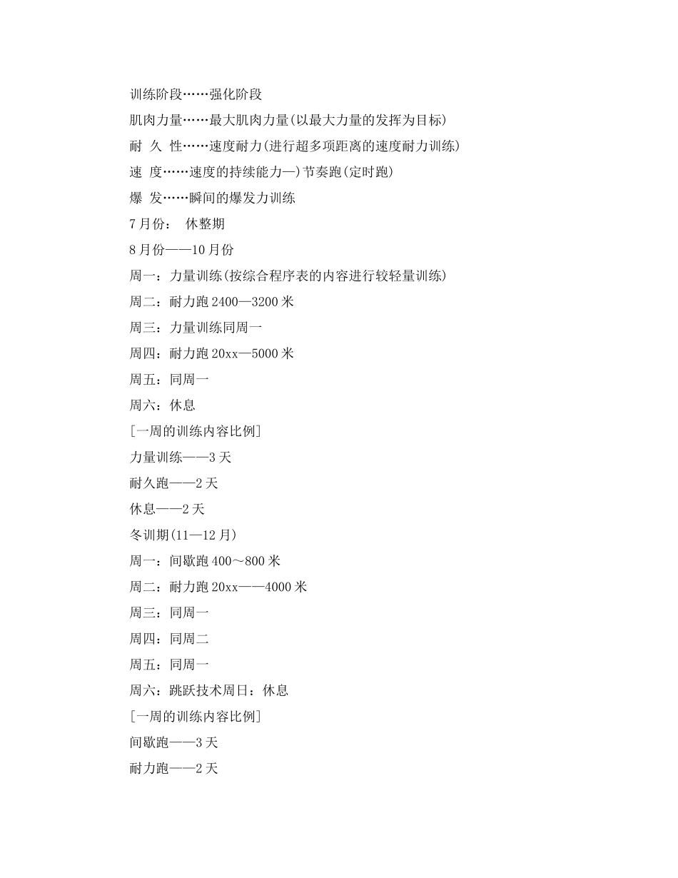 2020年度田径队训练工作计划范文_第3页