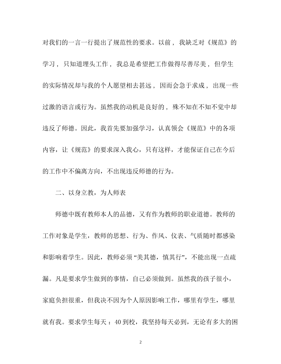 小学教师个人工作计划22_第2页