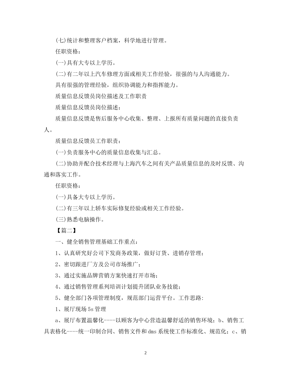 4s店客服中心工作计划_第2页