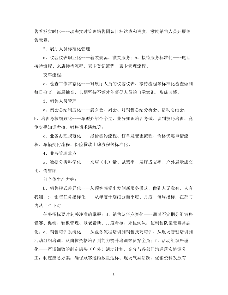 4s店客服中心工作计划_第3页