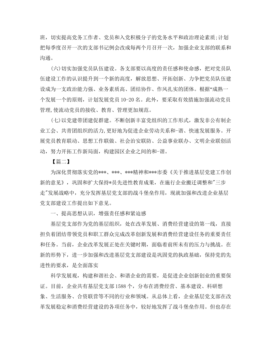 非公企业党建工作计划样本_第2页