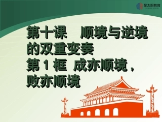 《成亦顺境败亦顺境》导学案