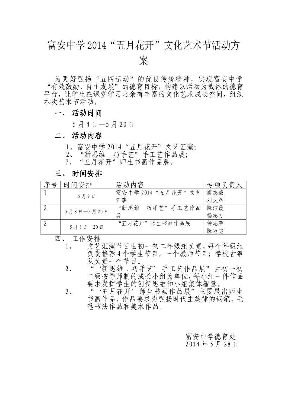 2014“五月花开”文化艺术节活动方案_第1页