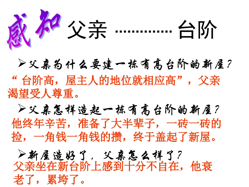 《台阶》微课制作的课件_第3页