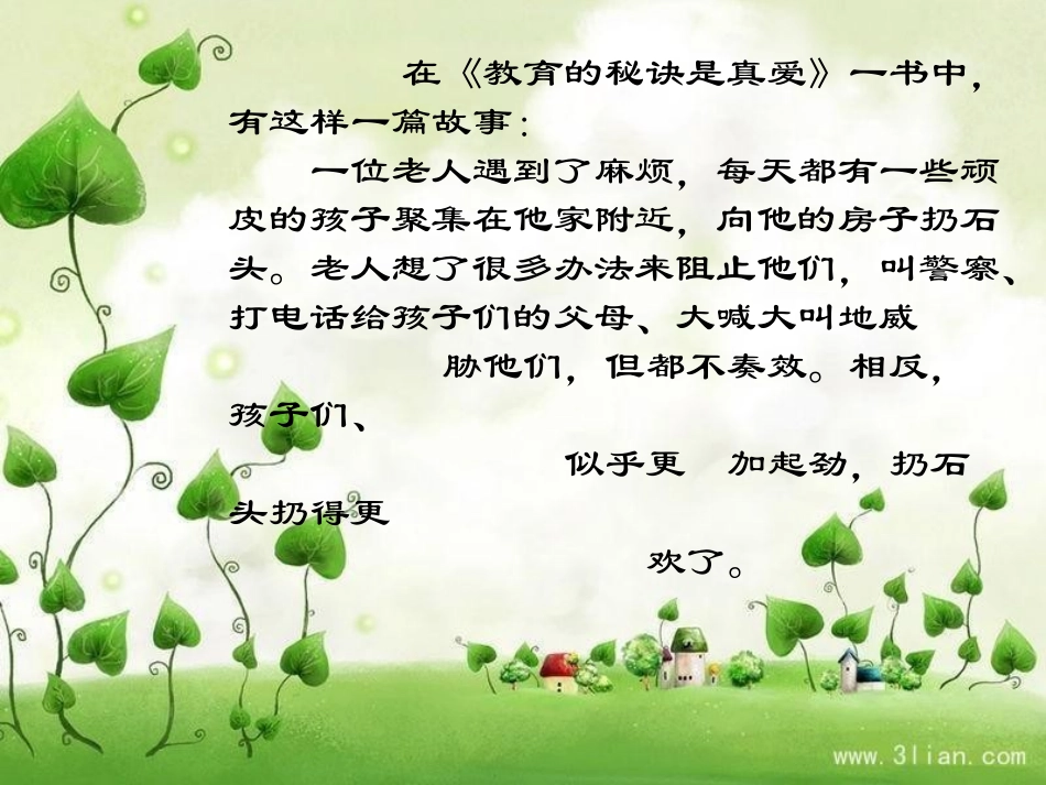 《教育的秘诀是真爱》_第2页