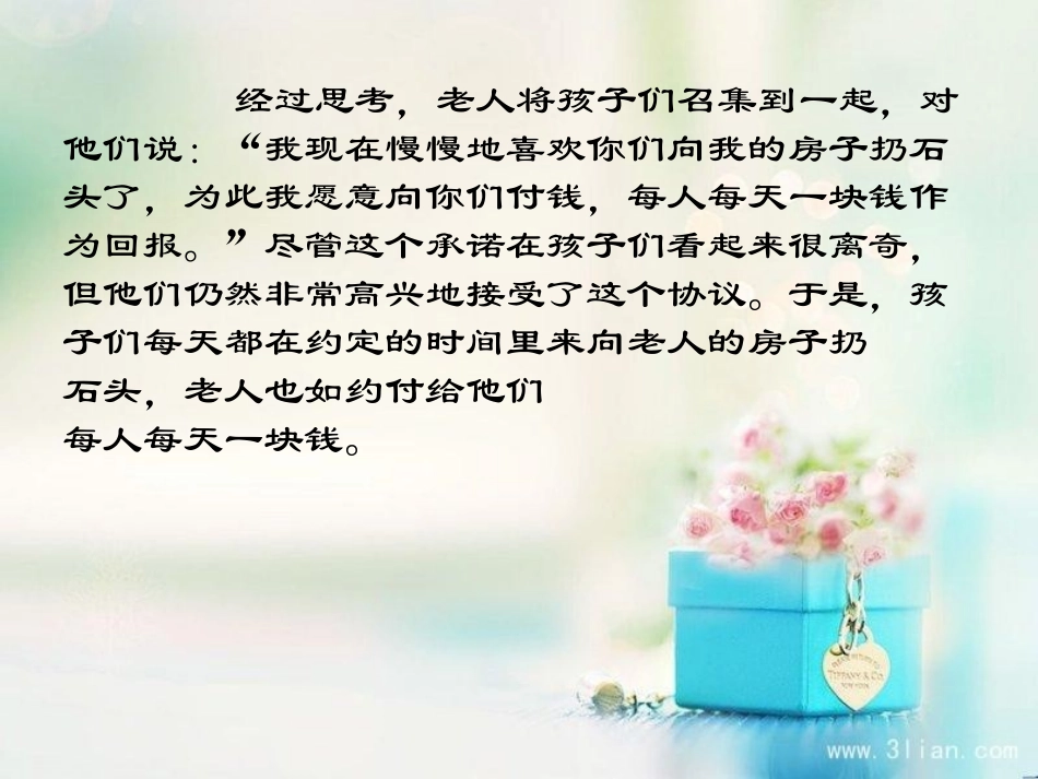 《教育的秘诀是真爱》_第3页