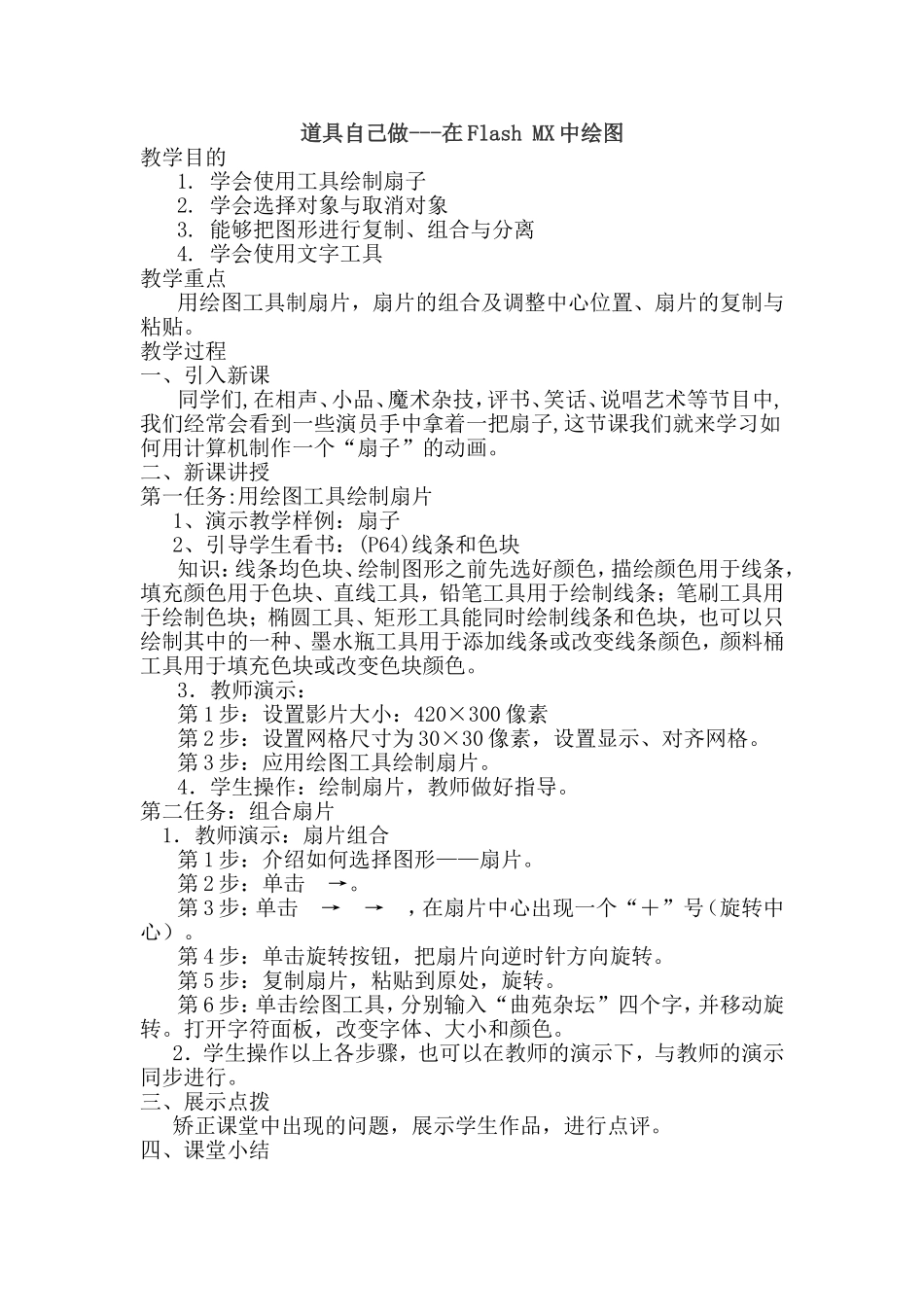道具自己做---在FlashMX中绘图_第1页