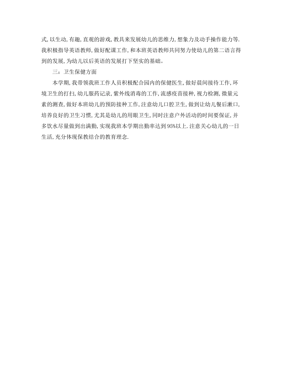2020年幼师个人工作计划_第2页