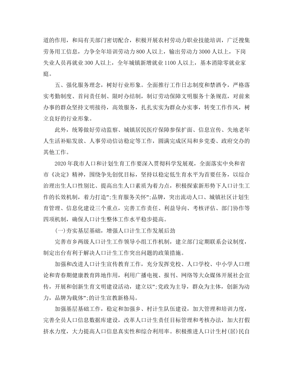 乡镇劳动保障所年工作计划_第2页