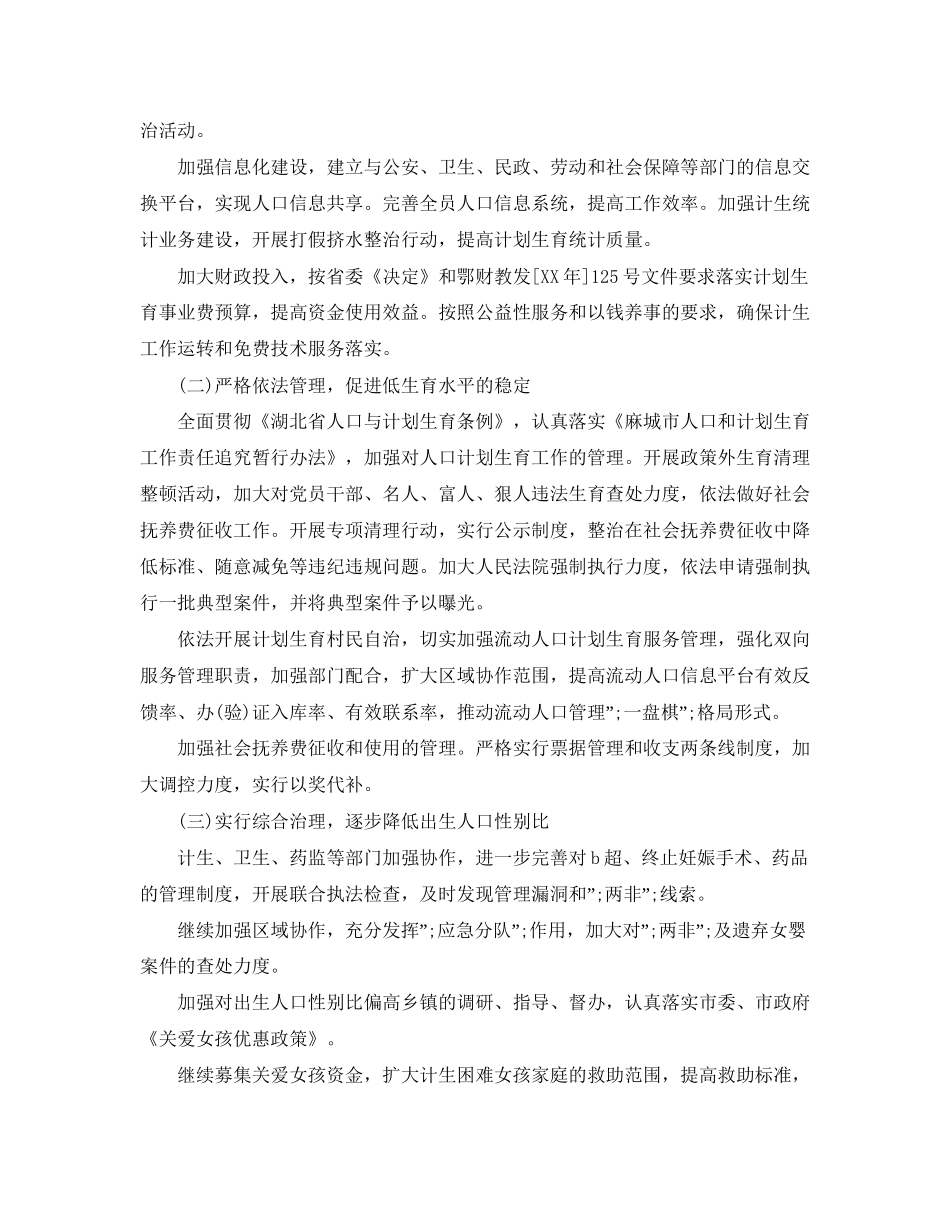 乡镇劳动保障所年工作计划_第3页