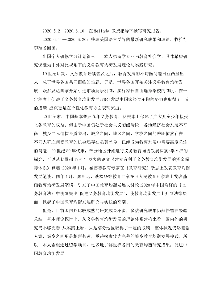 出国个人研修学习计划范本_第2页
