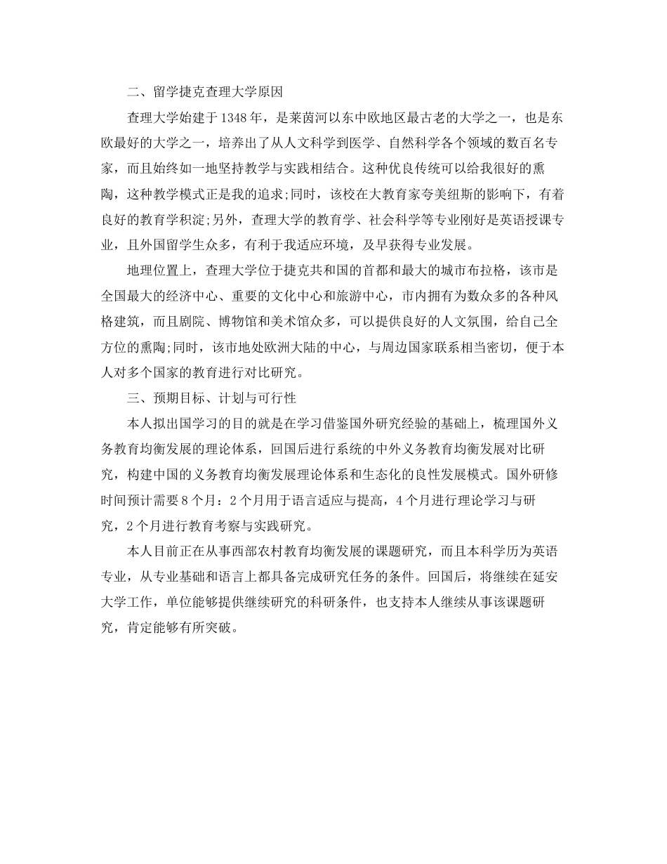 出国个人研修学习计划范本_第3页