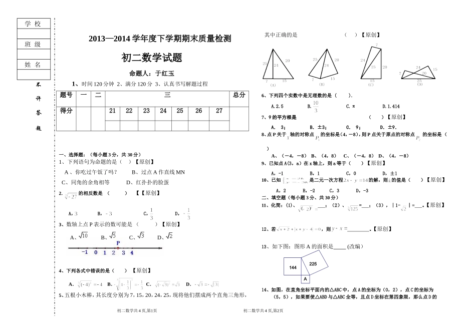 初二数学试题_第1页