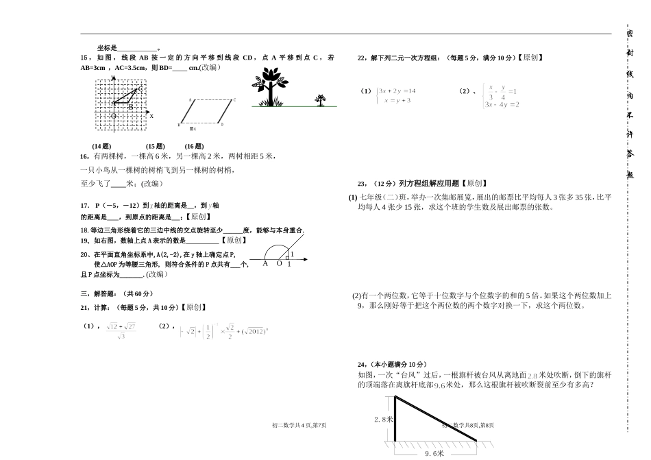 初二数学试题_第2页